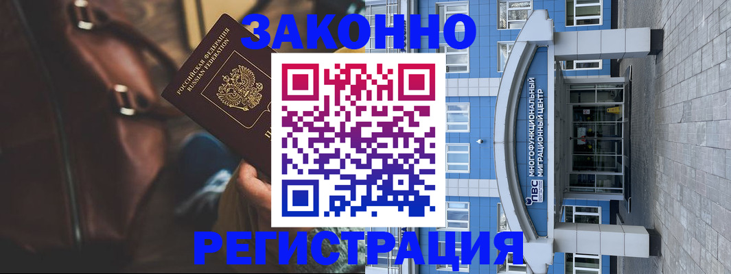 где прописаться в Электростали