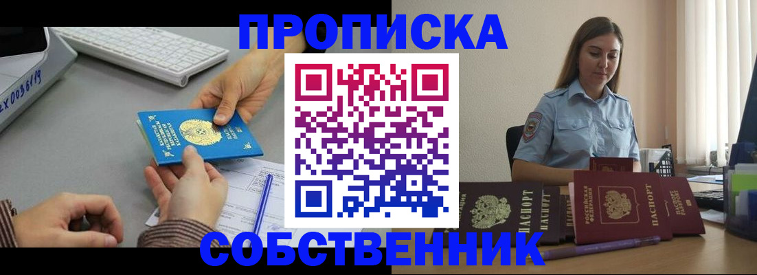 временная регистрация в квартире в Электростали