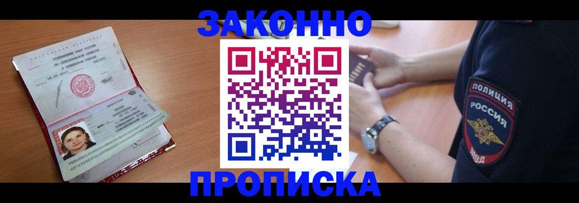 прописка для школы в Электростали