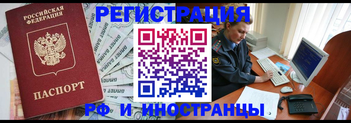 временная прописка в Электростали